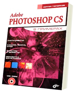 Учебники Adobe Photoshop